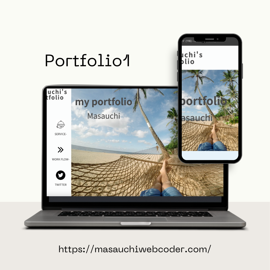 ポートフォリオ